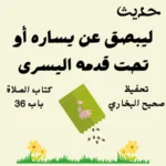 صحيح البخاري كتاب الصلاة