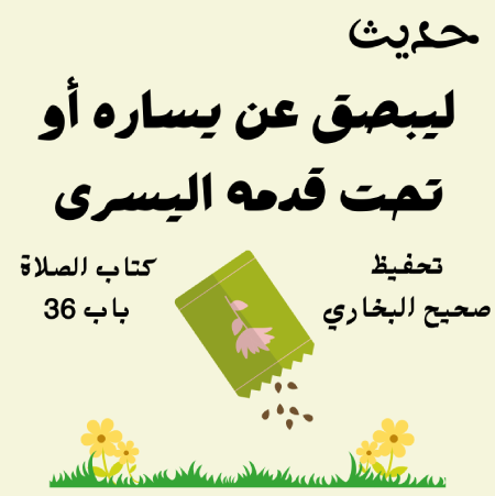 صحيح البخاري كتاب الصلاة