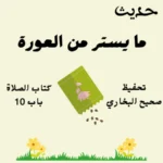 صحيح البخاري