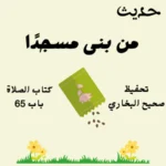 صحيح البخاري