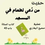 صحيح البخاري كتاب الصلاة