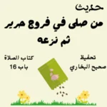 صحيح البخاري