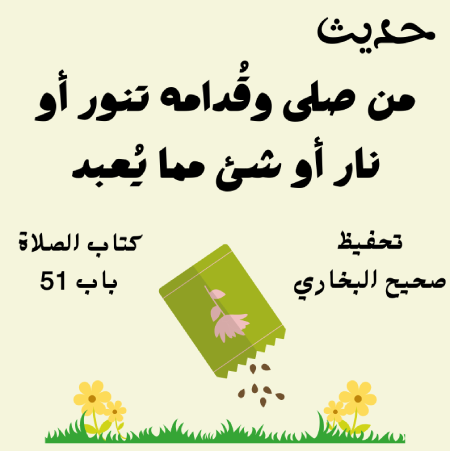 صحيح البخاري كتاب الصلاة