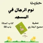 صحيح البخاري