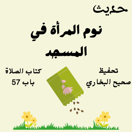 صحيح البخاري كتاب الصلاة