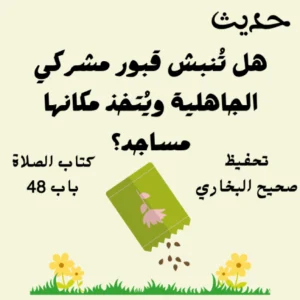 صحيح البخاري كتاب الصلاة