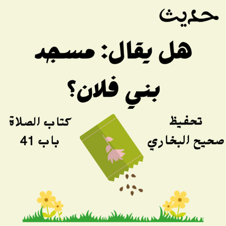صحيح البخاري كتاب الصلاة