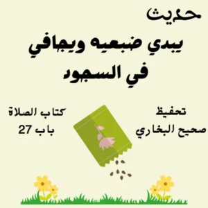 صحيح البخاري كتاب الصلاة