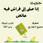 صحيح البخاري