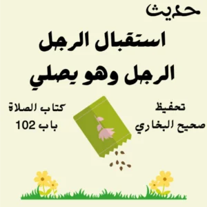 كتاب الصلاة صحيح البخاري