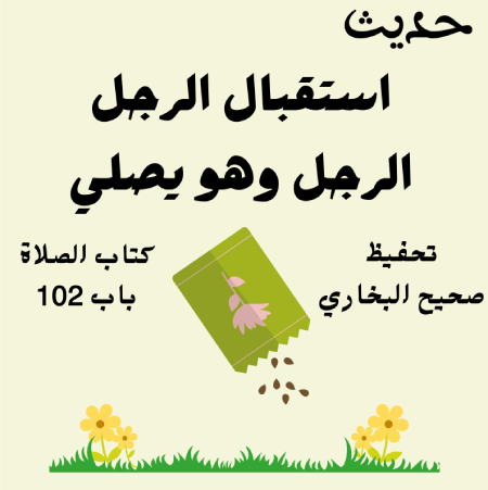 كتاب الصلاة صحيح البخاري