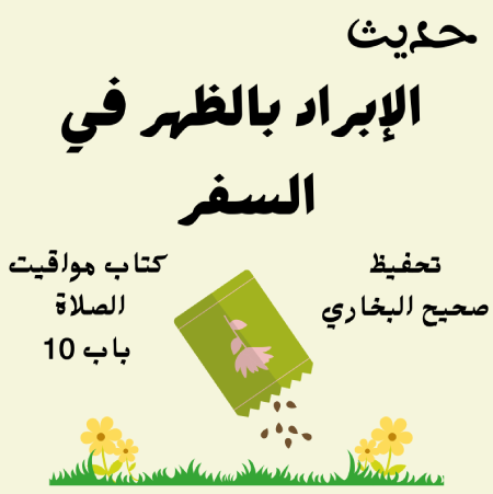 كتاب مواقيت الصلاة صحيح البخاري
