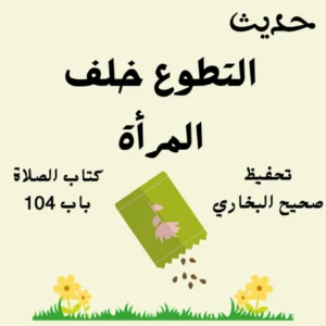 صحيح البخاري