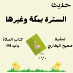 صحيح البخاري