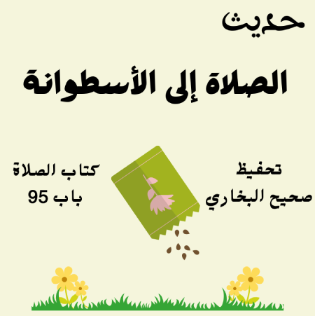 صحيح البخاري كتاب الصلاة