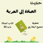 صحيح البخاري