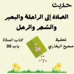 صحيح البخاري
