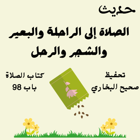 صحيح البخاري