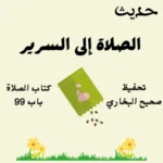 صحيح البخاري