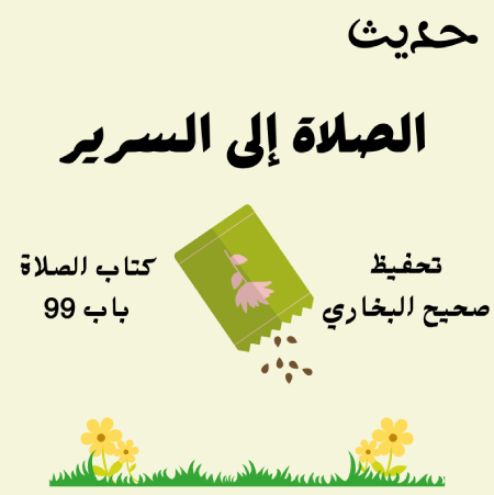 صحيح البخاري