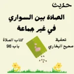 صحيح البخاري