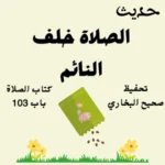 صحيح البخاري