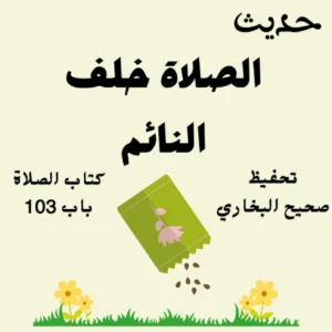 صحيح البخاري