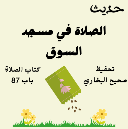 صحيح البخاري كتاب الصلاة