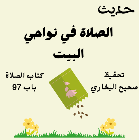 صحيح البخاري كتاب الصلاة