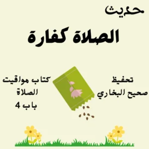 صحيح البخاري كتاب مواقيت الصلاة