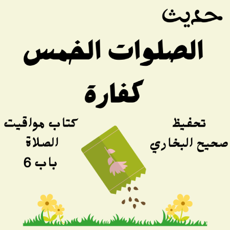 صحيح البخاري كتاب مواقيت الصلاة