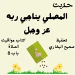 صحيح البخاري كتاب مواقيت الصلاة