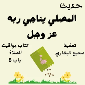 صحيح البخاري كتاب مواقيت الصلاة