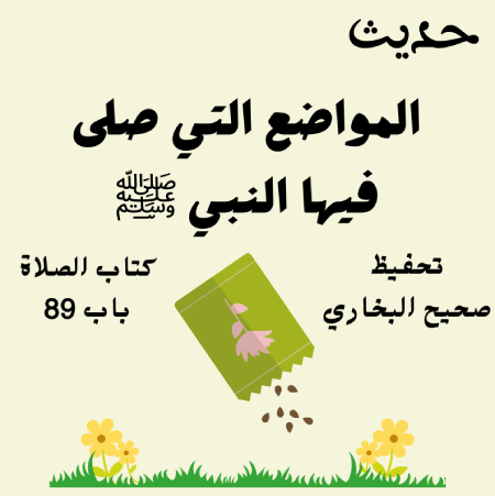 صحيح البخاري كتاب الصلاة