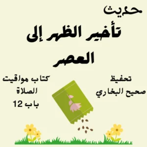 صحيح البخاري