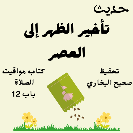 صحيح البخاري
