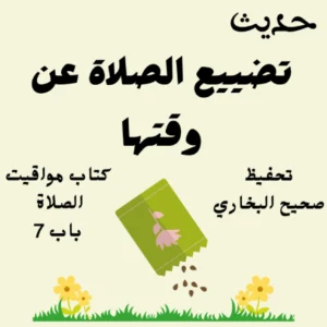 صحيح البخاري كتاب مواقيت الصلاة