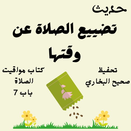 صحيح البخاري كتاب مواقيت الصلاة