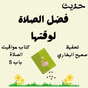 صحيح البخاري