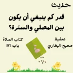 صحيح البخاري كتاب الصلاة