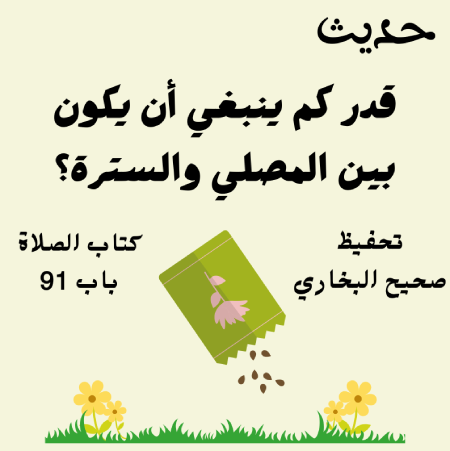 صحيح البخاري كتاب الصلاة