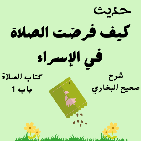 شرح صحيح البخاري