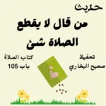 صحيح البخاري