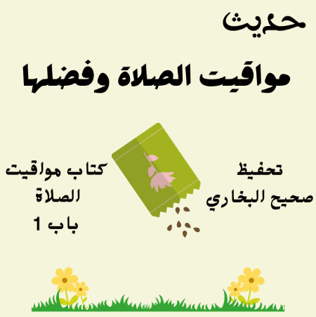 صحيح البخاري