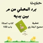 صحيح البخاري
