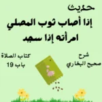 شرح صحيح البخاري