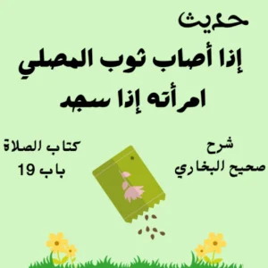 شرح صحيح البخاري