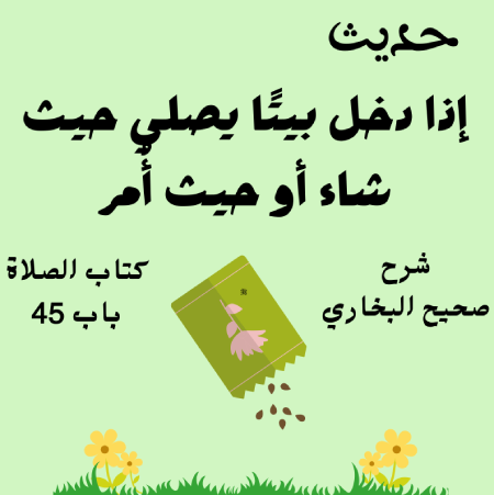 شرح صحيح البخاري