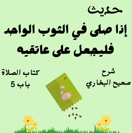 شرح كتاب الصلاة صحيح البخاري