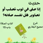 شرح صحيح البخاري